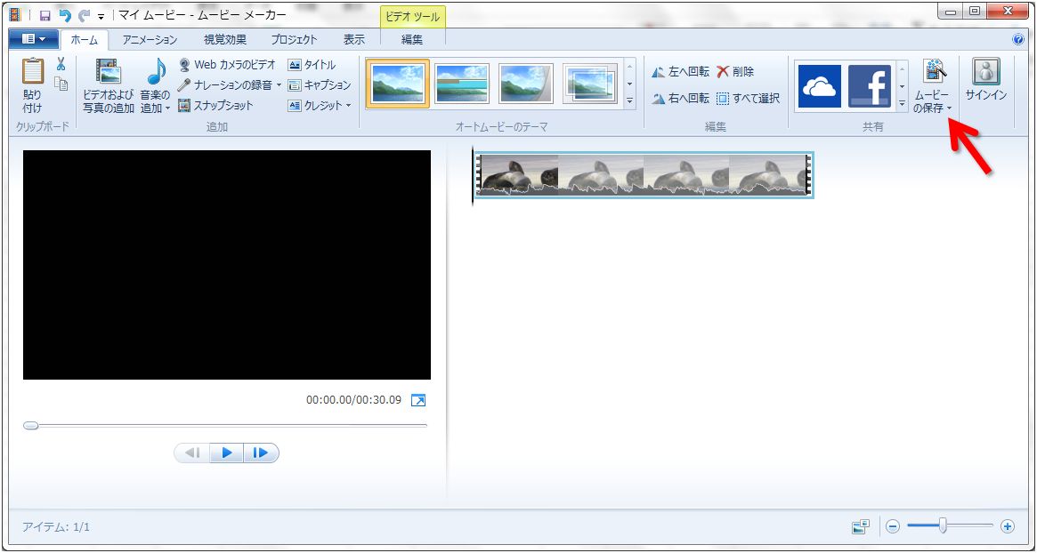 Windowsムービーメーカーで作成した動画を高画質で保存する手順