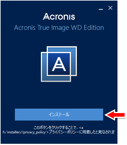 Acronis True Image Wd Edition を使ってssdに交換 引越し する方法